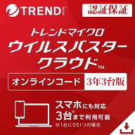 【新店オープン記念！期間限定40%OFF】トレンドマイクロ ウイルスバスター クラウド ダウンロード版 3年3…