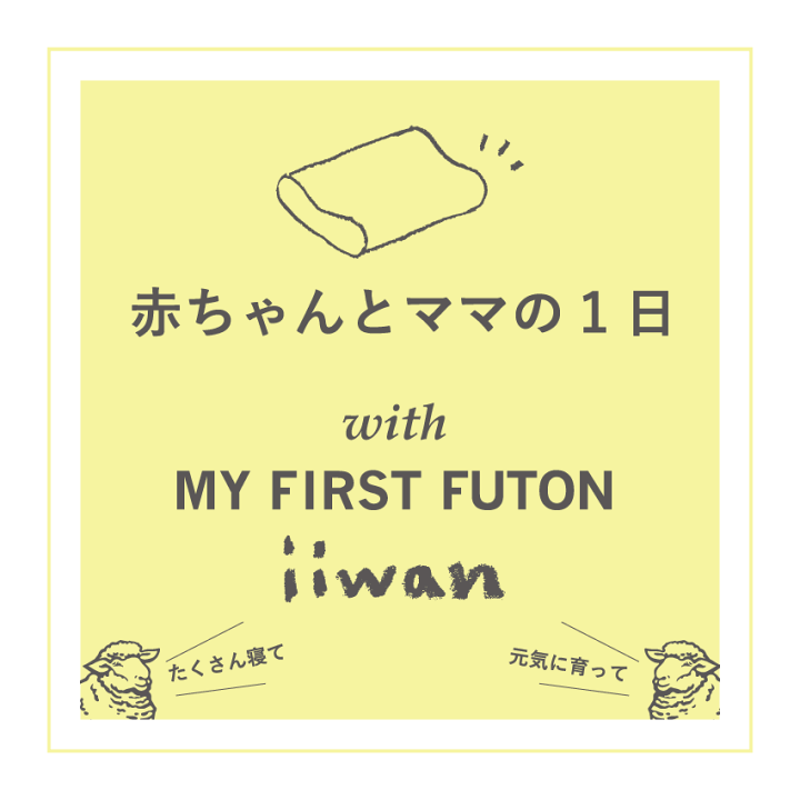 楽天市場】iiwan マイファーストフトン 105タイプ UK|添い寝 楽天市場】iiwan マイファーストフトン 105タイプ UK|添い寝