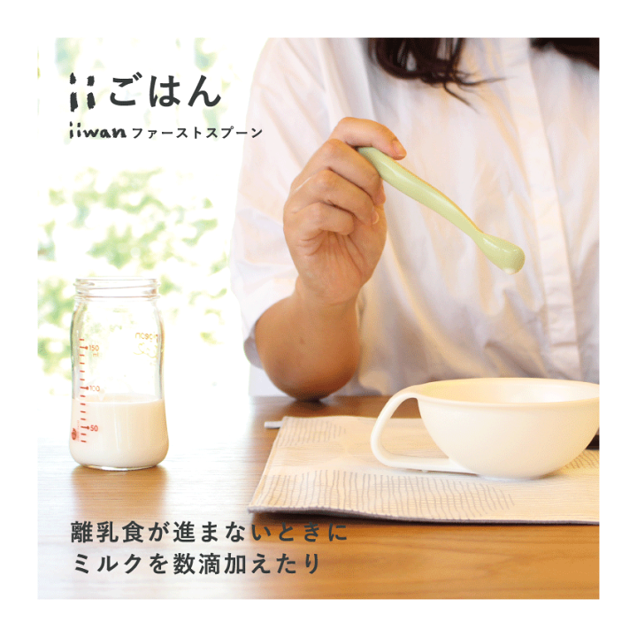 楽天市場】【離乳食用】iiwanファーストスプーン | 離乳食