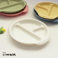 iiwan ランチ皿 | 仕切りプレート 離乳食 つかみ食べ プレート キッズ こども ベビー 食器 無地 シンプル…