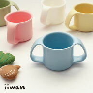 ベビー食器 iiwanミルクカップ | ベビーカップ 赤ちゃん コップ トレーニング 出産祝い 男の子 女の子 お…