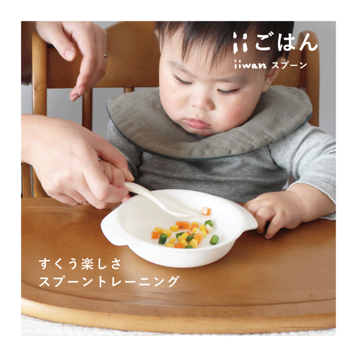 ベビーカトラリー iiwan スプーン | ベビー食器 安全 すくいやすい すくいやすい食器 離乳食 離乳食スプーン 自分で食べる 自分で 持ちやすい トレーニング 離乳食 スプーン おしゃれ シンプル 無地 ハーフバースデー お食い初め 安心 キッズ 食洗機対応 男の子 女の子 |
