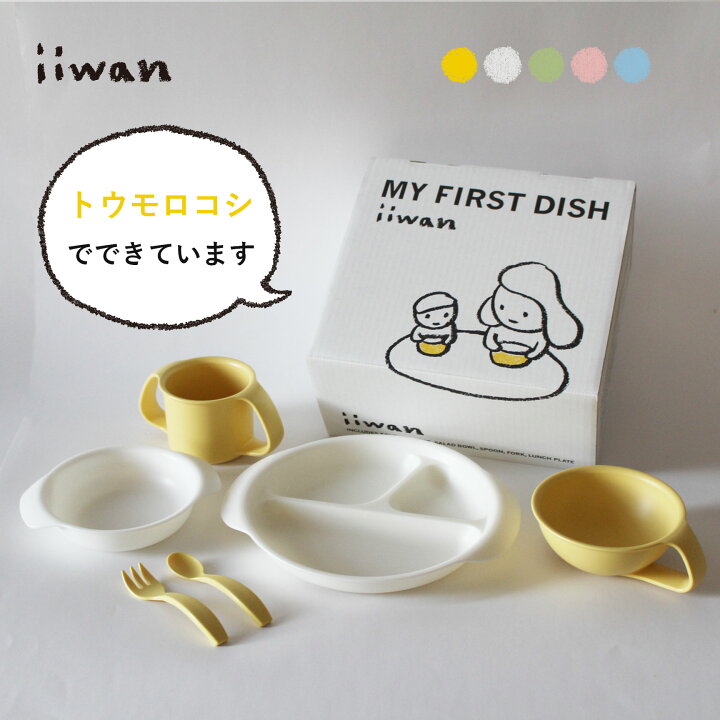 楽天市場】【離乳食 食器セット】 iiwan ギフトセット ホワイト 