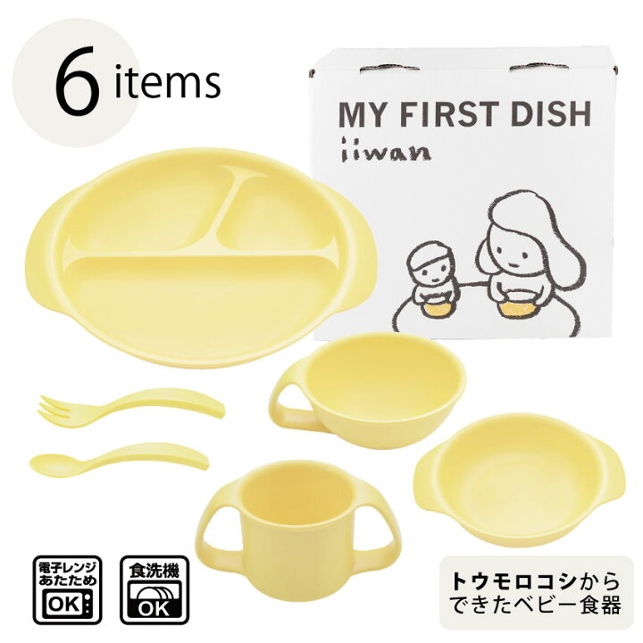 楽天市場】ベビー食器 iiwan ギフトセット (6点セット)| 5色展開 出産祝い お食い初め おしゃれ シンプル 無地 ベビー食器セット ベビー 離乳食 食器 離乳食食器 赤ちゃん お祝い 100日祝い お食い初め お誕生日 日本製 安心 安全 電子レンジ 食洗機 対応 男の子 女の子 ... 楽天市場】ベビー食器 iiwan ギフトセット (6点セット)| 5色展開 出産祝い お食い初め おしゃれ シンプル 無地 ベビー食器セット ベビー 離乳食 食器 離乳食食器 赤ちゃん お祝い 100日祝い お食い初め お誕生日 日本製 安心 安全 電子レンジ 食洗機 対応 男の子 女の子 ...