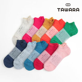 TAWARA（たわら）LINEN×COTTON（リネン×コットン）アンクルソックス 1P t20306　靴下 レディース ジュニア メンズ おしゃれ かわいい 速乾 靴下 アンクル 履きやすい シンプル　おしゃれ 秋 夏 送別会 プチギフト お返し