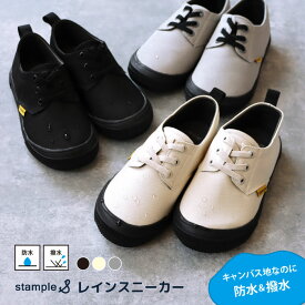 【最強配送】stample スタンプル レイン スニーカーシューズ 防水スニーカー キッズ ジュニア かわいい おしゃれ 靴 履きやすい 歩きやすい 男の子 女の子 防災子供 こども 子ども 雨 防水 撥水 晴雨兼用 軽量 小学校 スニーカー 通園 通学 82900