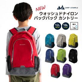 【最強翌日配送】stample（スタンプル）キッズ リュック ナイロン アウトドア リュック バックパック 男の子 女の子 春 夏 防災 子供 シンプル 入園 入学 通学 小学生 幼稚園 子供リュックサック 軽量 おしゃれ かっこいい 12l 18l 2-6001n