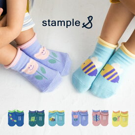 stample スタンプル おさんぽ園児アンクル ソックス 3足組 子供 こども キッズ 靴下 男の子 女の子 ソックス キッズ くつ下 通園 通学 可愛い 履きやすい ハチ カエル アオムシ チューリップ ちょうちょ カタツムリ靴下 滑り止め 幼稚園 保育園 73317 春 夏