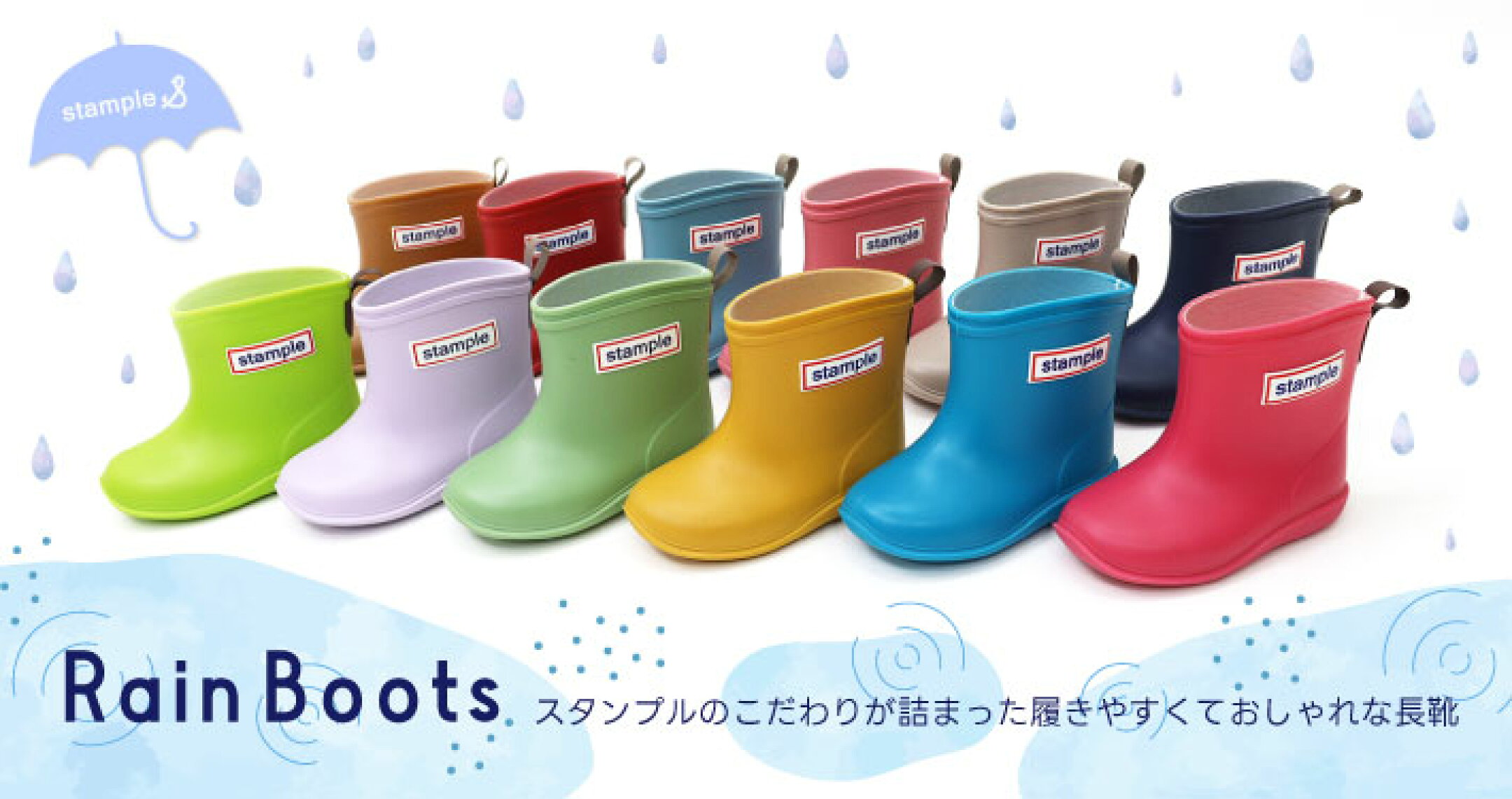 stampleレインブーツ