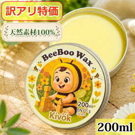 【期間限定ポイント5倍!!】【訳あり特価】蜜蝋ワックス 天然100％ 食品グレードのみつろう 木工 子供安心 床 フローリング DIY 食器 おもちゃ BeeBooWax 200ml-C