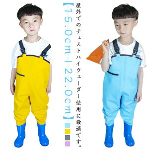 チェストハイウェーダー 川 レインウエア 長靴付き ウェーダー 胴長 ウェーダー 田んぼ 男の子 女の子 防水 子供用 レインパンツ ブーツ付き 水遊び プレイウェア 海 長靴付き 遊び 釣り 潮