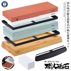 両面砥石 セット 包丁 面直し 400/1000 3000/8000 研ぎ石 補助具 家庭用 砥石研削 包丁研ぎ 家庭用 初心者セット ナイフ はさみ 刃物 送料無料 SHOTOGI