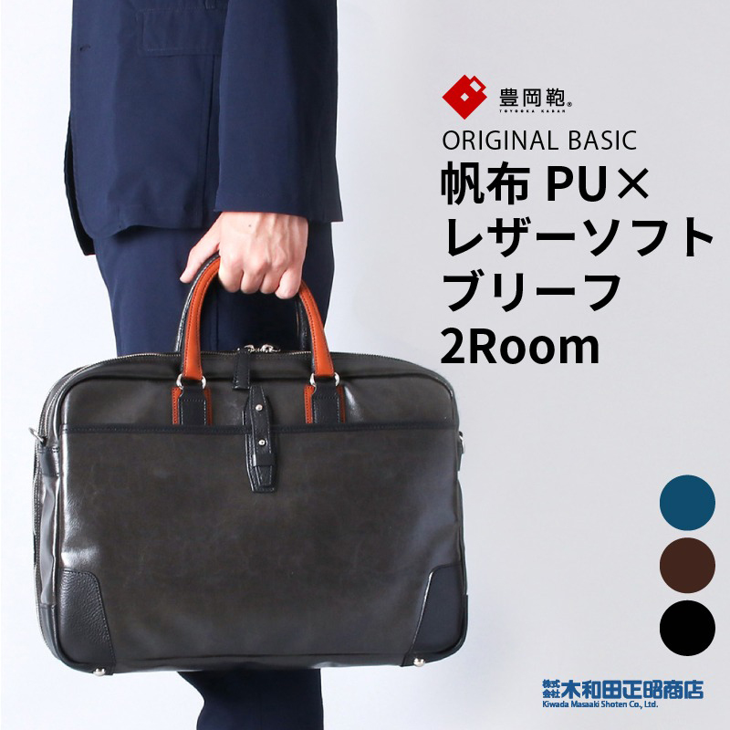 楽天市場】豊岡鞄 ビジネスバッグ メンズ 日本製 PU加工 帆布