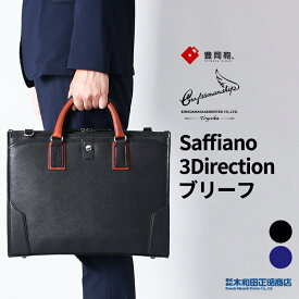 豊岡鞄 ビジネスバッグ メンズ 日本製 PU 合成皮革 [888315] craftsmanship Saffiano 3Directionブリーフ 2way ショルダーベルト付き 肩掛け ショルダーバッグ トート ビジネスバッグ A4ファイル対応 ブラック ネイビー 木和田正昭商店