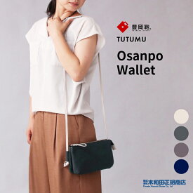 豊岡鞄 カジュアルバッグ レディース 日本製 [S3100] TUTUMU Osanpo Wallet ショルダーバッグ ウォレットショルダー 財布 キナリ カーキ グレー ネイビー 木和田正昭商店