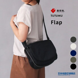 豊岡鞄 カジュアルバッグ レディース 日本製 [S3900] TUTUMU Flap ショルダー ショルダーバッグ フラップショルダーBAG グレー キナリ ネイビー カーキ ブラック 木和田正昭商店