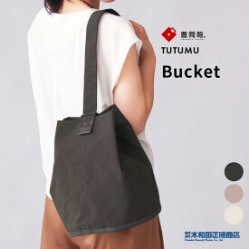 豊岡鞄 カジュアルバッグ レディース 日本製 [S3800] TUTUMU Bucket ショルダー ショルダーバッグ 肩掛け 2way グレー グレージュ オフホワイト 木和田正昭商店