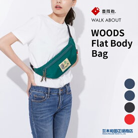 豊岡鞄 カジュアルバッグ メンズ レディース 日本製 [WA1001] WALK ABOUT WOODS Flat Body Bag【豊岡鞄】ウェストバッグ ウエストポーチ ボディバッグ グリーン ブラック ネイビー レッド 木和田正昭商店