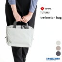 豊岡鞄 カジュアルバッグ レディース 日本製 [S4100] TUTUMU tre boston bag トートバッグ ショルダーバッグ オフホワイト グレージュ グレー 木和田正昭商店