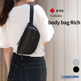 豊岡鞄 カジュアルバッグ メンズ レディース 日本製 [S4500RI] TUTUMU body bag Rich【豊岡鞄】ウェストバッグ ウエストポーチ ボディバッグ シルバーグレー ブラック 木和田正昭商店