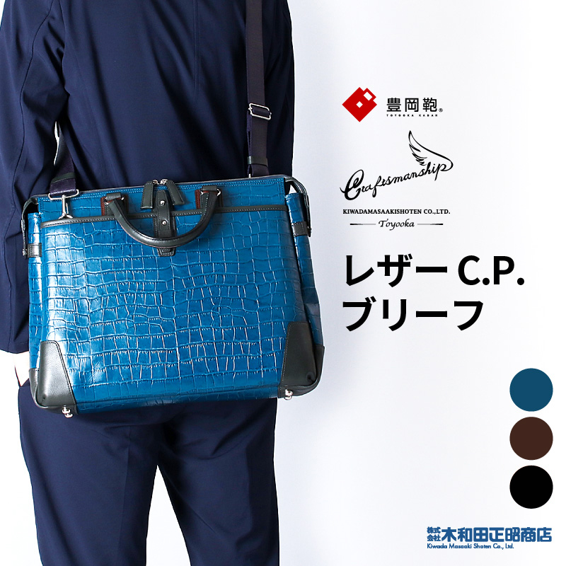 楽天市場】豊岡鞄 ビジネスバッグ メンズ A4 日本製 天然皮革 牛革