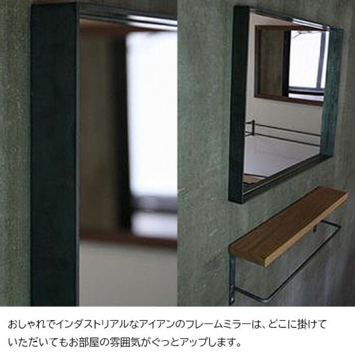 【国内生産/オーダーメイド可能】アイアン 洗面台 鏡 おしゃれ /アイアンの鏡 約52×約42cm/ 洗面所 鏡 洗面 鏡 大きい 壁掛け 吊り 鏡 ウォールミラー アンティーク 全身鏡 姿見鏡 アイアンフレーム 美容室 インダストリアル 黒 ブラック 黒皮 日本製 木枠屋 コンビネーションミラー 5080 ダブルフレーム 洗面所鏡 手洗い場鏡 収納付鏡 鏡 アイアン