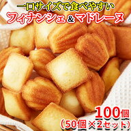 【あす楽】 フィナンシェ マドレーヌ 個包装 焼き菓子 バレンタイン ばらまき 訳あり スイーツ 洋菓子 お…