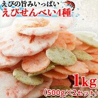 【あす楽】エビ煎餅 えびせんべい 海老煎餅 えびせん 訳あり おつまみ お菓子 無選別 ご自宅用 食品 お徳…