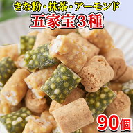 【あす楽】五家宝 訳あり ギフト スイーツ 和菓子 焼き菓子 お菓子 ご自宅用 食品 お徳用 大量 おやつ き…