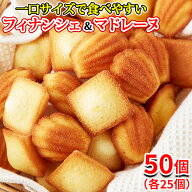 【あす楽】 フィナンシェ マドレーヌ 個包装 焼き菓子 バレンタイン ばらまき 訳あり スイーツ 洋菓子 お…