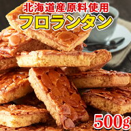 【あす楽】アーモンド フロランタン 個包装 訳あり 洋菓子 バレンタイン ばらまき お試し 食品 プチ ギフ…