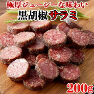 【あす楽】サラミ ドライソーセージ ソーセージ カルパス 訳あり 黒コショウ 業務用 おつまみ 珍味 訳あ…