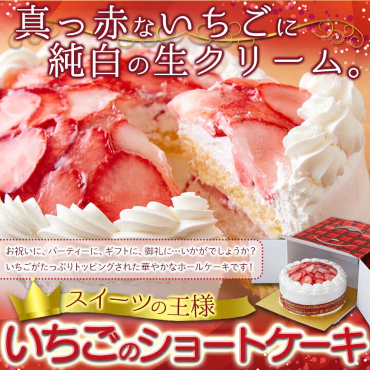 楽天市場 いちご ショートケーキ 5号 国産 北海道 濃厚 冷凍 ホール フルーツ ホールケーキ 洋菓子 生菓子 苺 生クリーム 冷凍 送料無料 4 6人 北海道のグルメ処 極本舗