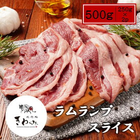 ＼8月中ずーっと！クーポンで10％OFF！／【超希少部位】 ラムランプ 1kg オーストラリア産 ラム ラム肉 ラムスライス 肉 焼肉 BBQ ギフト ギフト対応 贈り物 贈答用 赤身 通が選ぶ 高たんぱく 赤身の逸品 柔らかい 送料無料 最安値に挑戦 お取り寄せ お取り寄せグルメ
