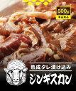 極の味付きジンギスカン　500g　お取り寄せ　焼肉　焼き肉　お取り寄せグルメ　北海道　美味しい　おいしい　家庭用　…