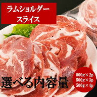 ラムショルダー ラムスライス 1kg 1.5kg 2kg 肉 ジンギスカン 味無し ラムロール スライス ラム肉 肩肉 …