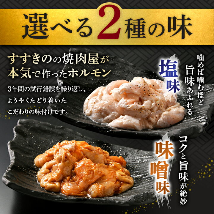 楽天市場 豚ホルモン 味噌 塩 ホルモン焼き お取り寄せ 焼肉 焼き肉 お取り寄せグルメ 塩ホルモン 味噌ホルモン 美味しい おいしい 自宅用 家庭用 焼肉処きわみ
