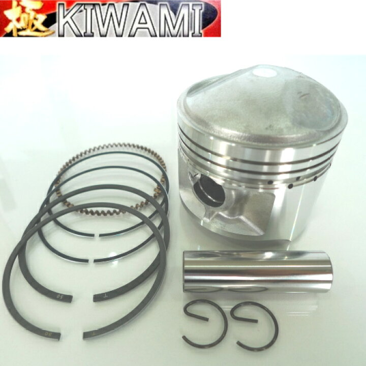 楽天市場】KIWAMI ピストンキット(0.50mmオーバーサイズ) FOR スズキ S 