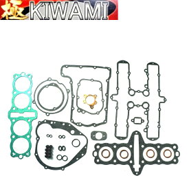 KIWAMI ガスケットセット FOR カワサキ K-KZ650 B3
