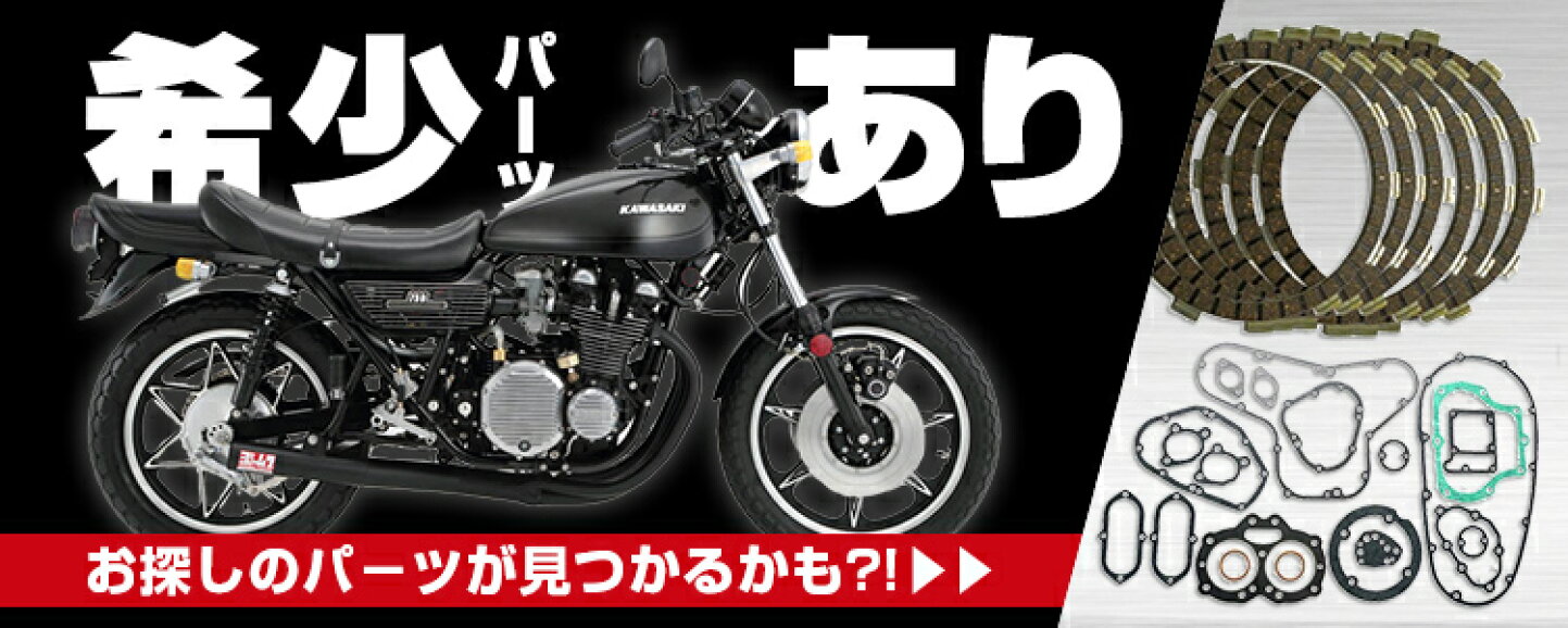 楽天市場 | KIWAMI 楽天市場店 - バイクパーツ専門店です
