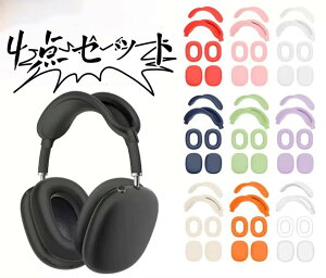 Apple Airpods Max airpods max Jo[ Cz wbhz P[X Jo[  TPUf Jo[ Abv ϏՌ \tgJo[