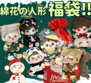 2025新作!happybagプレゼント ご褒美 クリスマスプレゼント福袋 20cm 綿花の人形 コットンドール 福袋ミニ洋服 韓国ファッション アイドル衣装 ぬいぐるみ用服 洋服/ズボン/靴/ネクタイ/帽子/ス