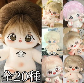 20cm 綿花の人形 コットンドール ぬいぐるみ 本体 かわいい男の子 女の子 着せ替え人形 日常服人形 おもちゃ プレゼント コスチューム