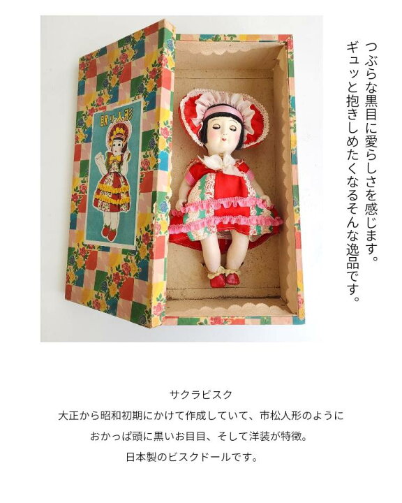 楽天市場】レトロ雑貨 サクラビスク スリーピングアイ 身長26cm 