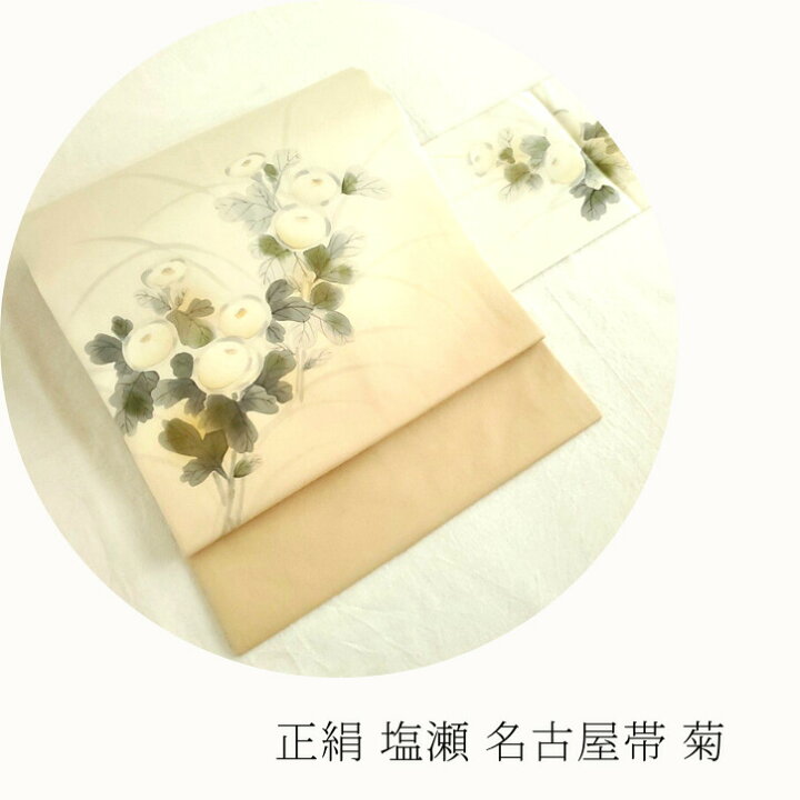 楽天市場】正絹 塩瀬 名古屋帯 菊花文様 落款あり／夏用 夏物 訪問着 