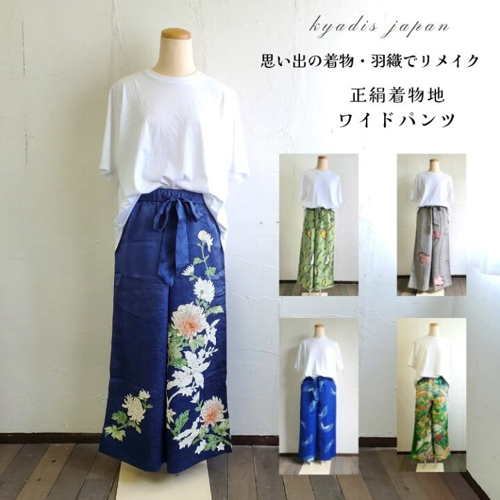 楽天市場】kimono 着物リメイク ワイドパンツ 花づくし 青 Mサイズ 40 