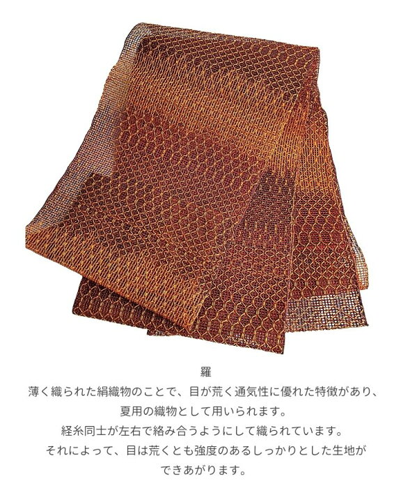 楽天市場】未使用 正絹 『羅』 八寸袋名古屋帯 松葉仕立て 全通 日本製  