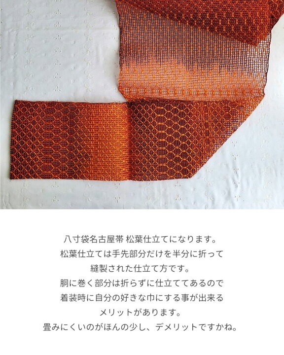 楽天市場】未使用 正絹 『羅』 八寸袋名古屋帯 松葉仕立て 全通 日本製 