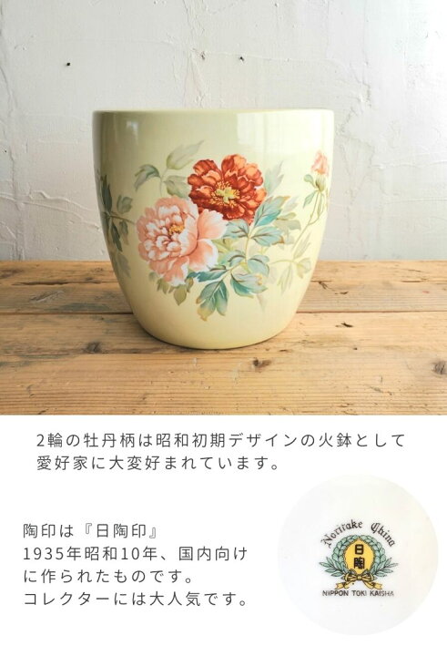 楽天市場】昭和初期 国内向け オールドノリタケ 牡丹柄 日陶印 火鉢 2 