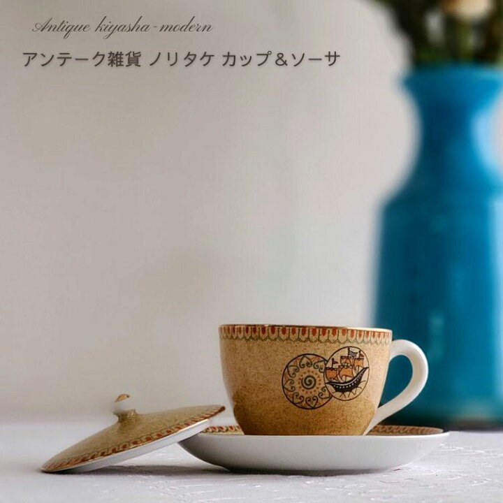 楽天市場】カップ＆ソーサ ノリタケ 帆船 おしゃれ 則武 食器 ティー 
